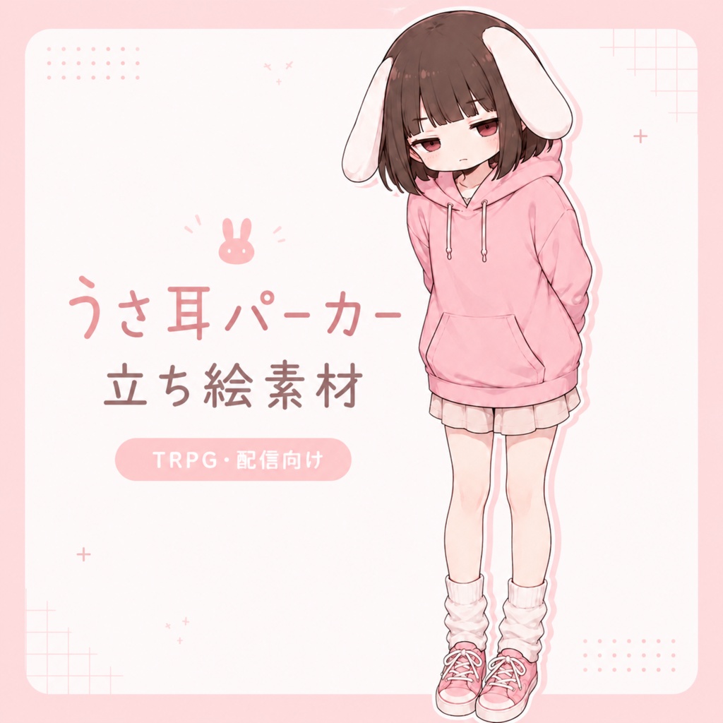 うさ耳パーカーの女の子 立ち絵素材｜ポーズ差分6種