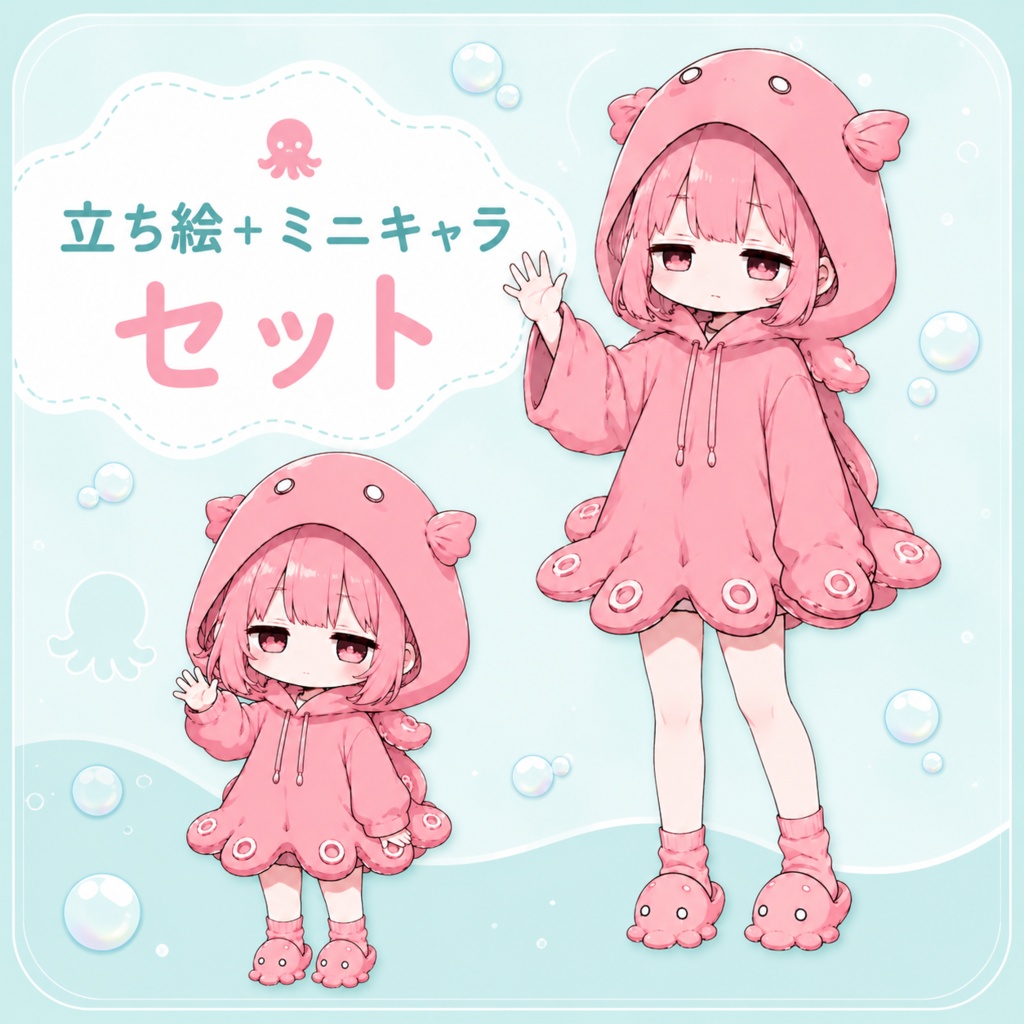 メンダコ女子 立ち絵＋ミニキャラ素材セット｜TRPG・配信向け