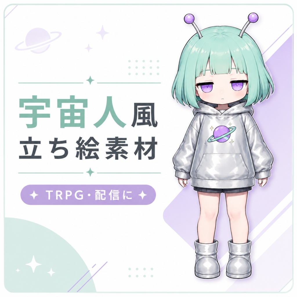 宇宙人風の女の子 立ち絵素材｜ポーズ差分6種