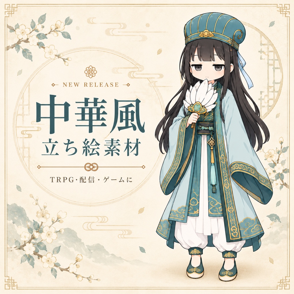 中華風軍師少女 立ち絵素材｜ポーズ・表情差分8種
