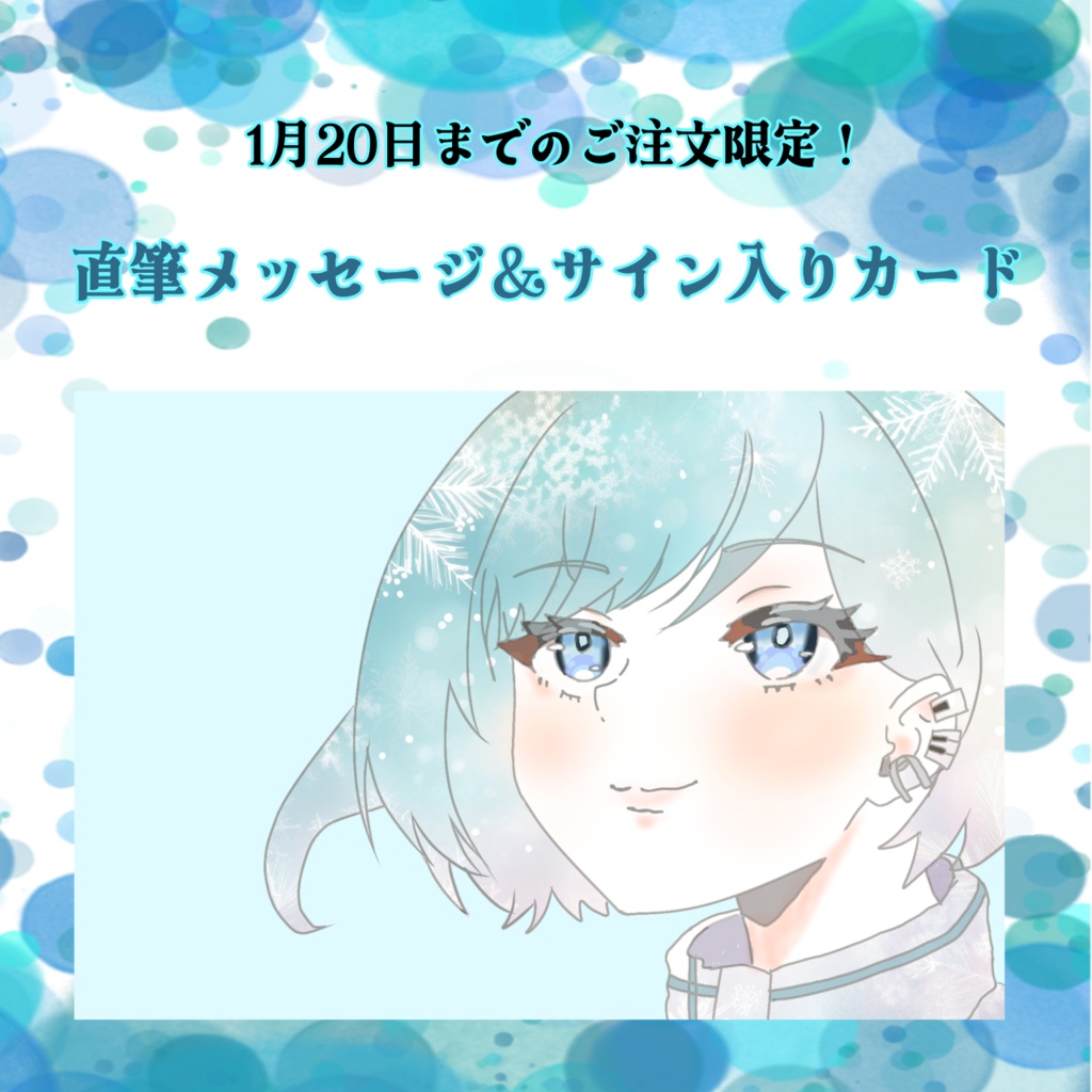 10FeiY生誕記念デビューグッズ