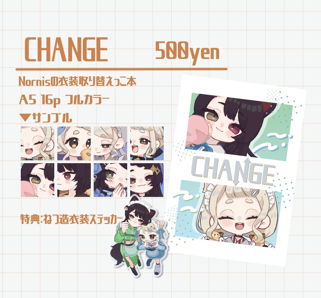 【非公式】CHANGE