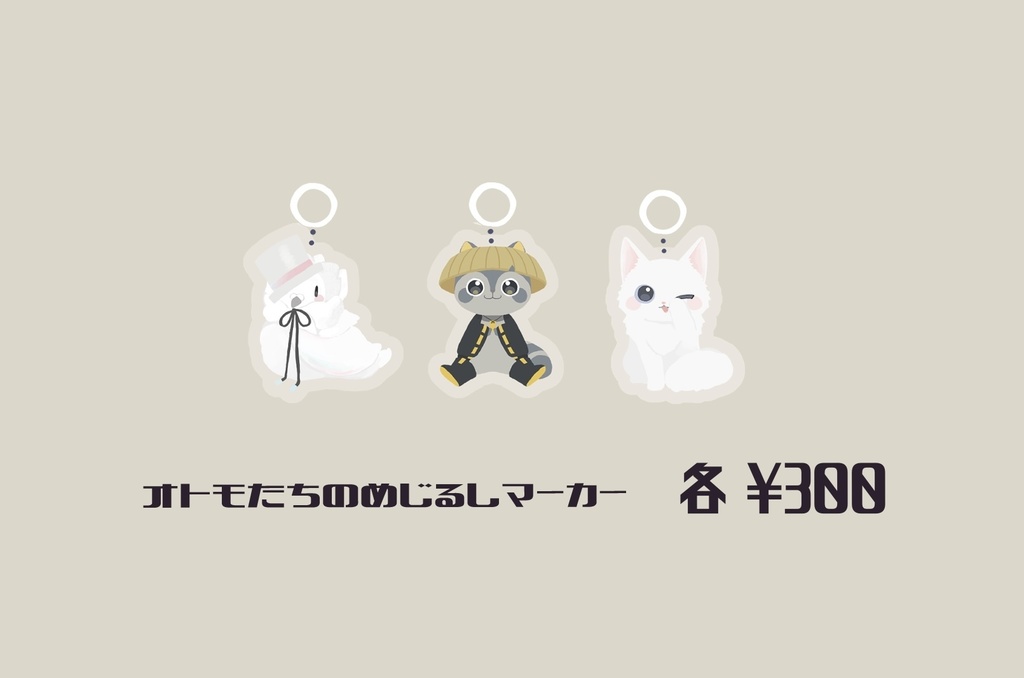 【非公式】UPROAR!! オトモ めじるしアクリルマーカー
