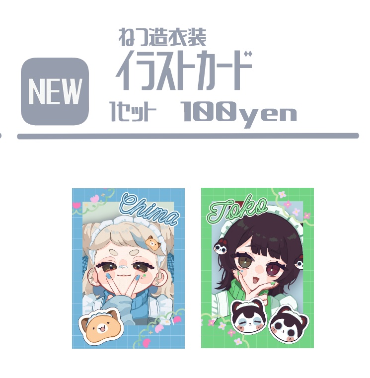 【非公式】Nornis　ジャージメイドイラストカードセット