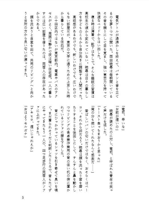 冬の伴星【P5主人公×坂本竜司】