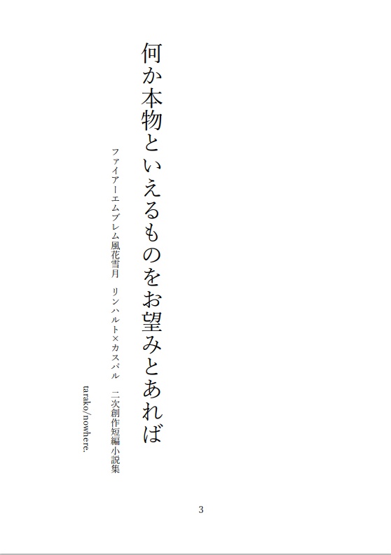 何か本物といえるものをお望みとあれば【FE風花雪月/リンハルト×カスパル】