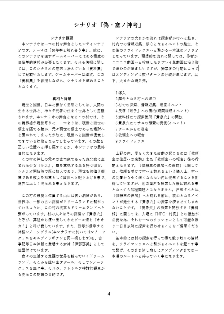 谷蟆のさ渡る極み 偽・塞ノ神考