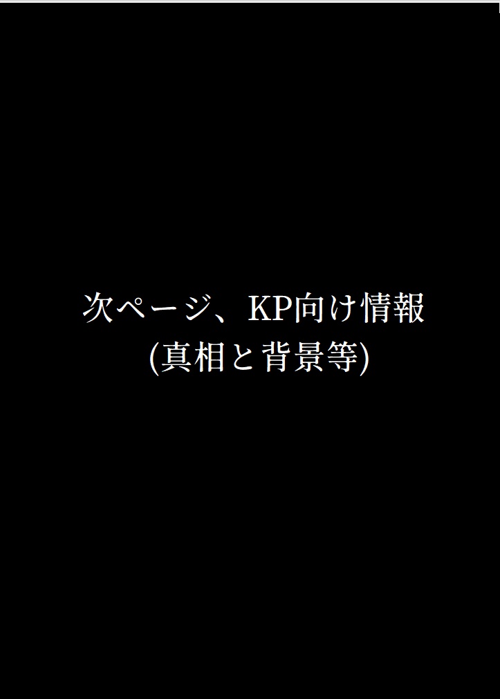 谷蟆のさ渡る極み 偽・塞ノ神考