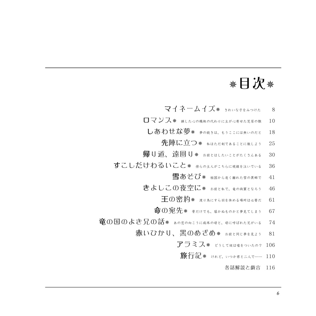 竜の国のアルマナク