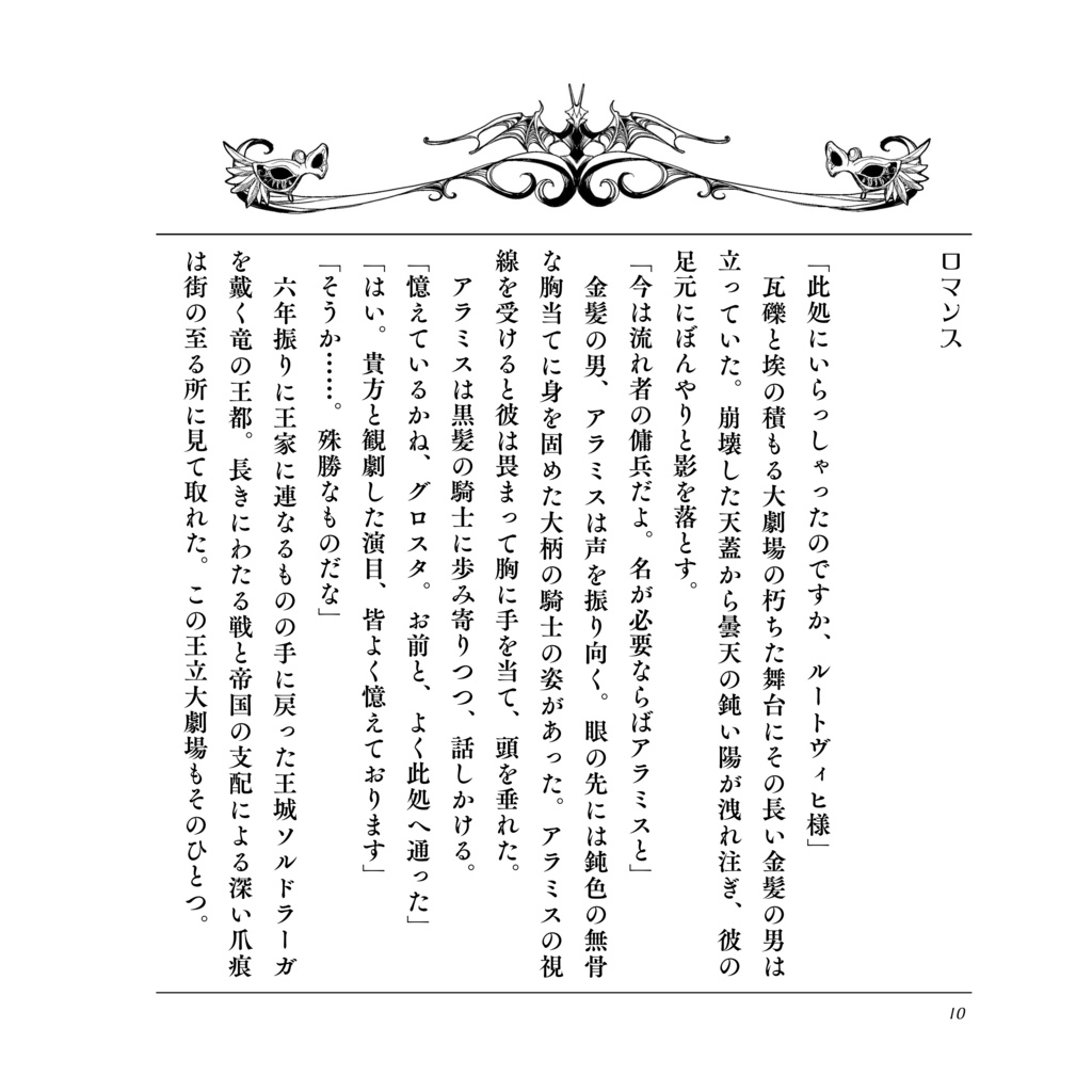 竜の国のアルマナク