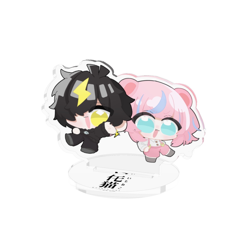 いもねこアクリルスタンド