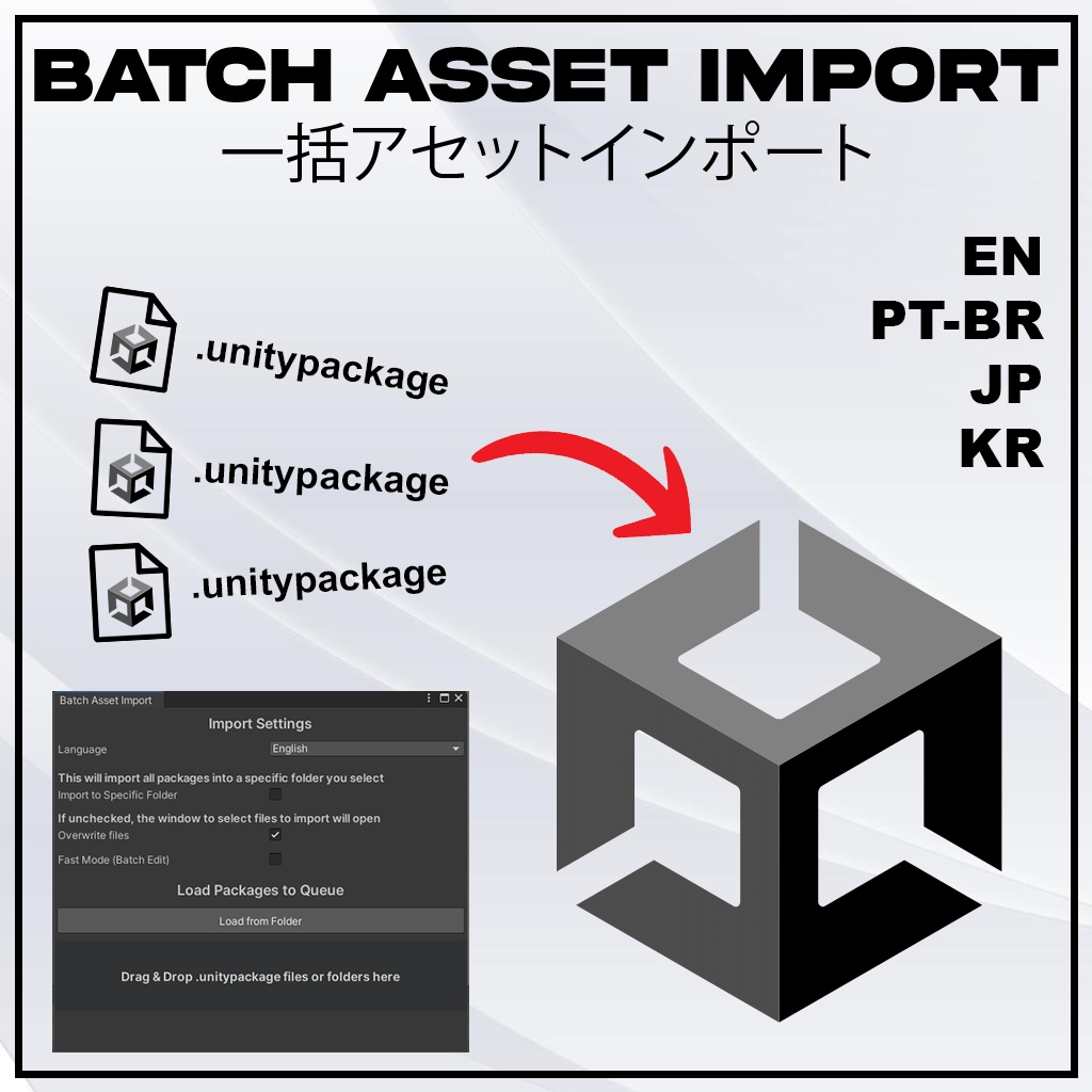 【FREE】Batch Asset Import | 一括アセットインポート