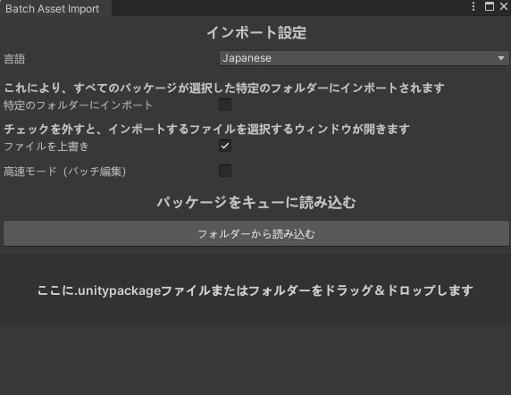 【FREE】Batch Asset Import | 一括アセットインポート