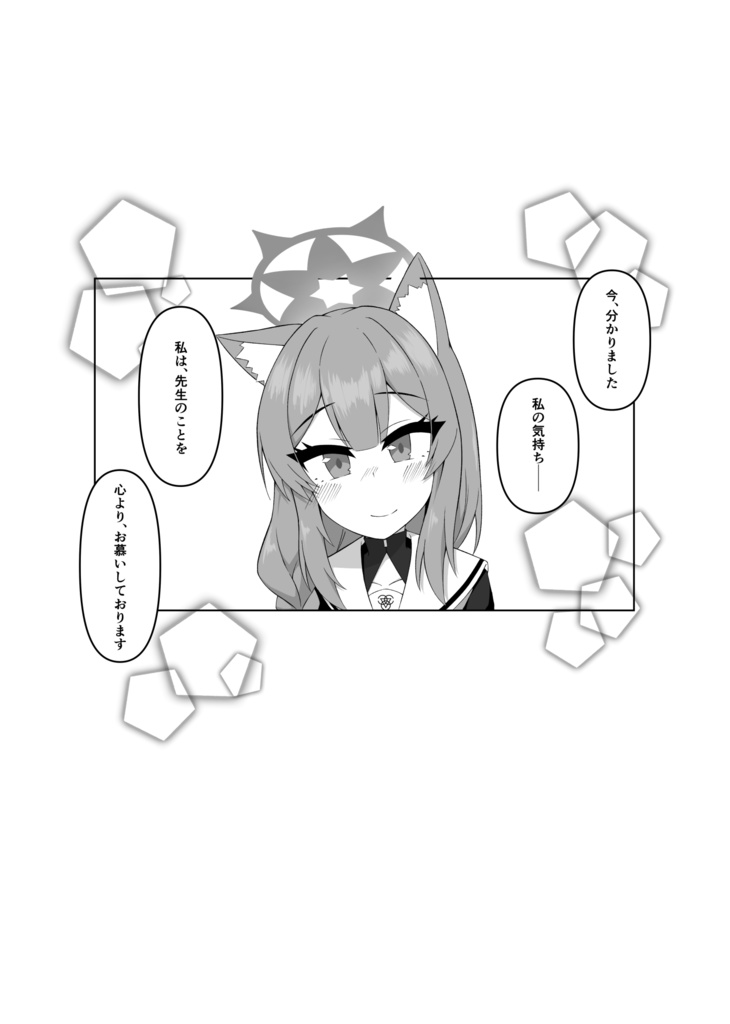 迷い一雫、想いの呼び水へと