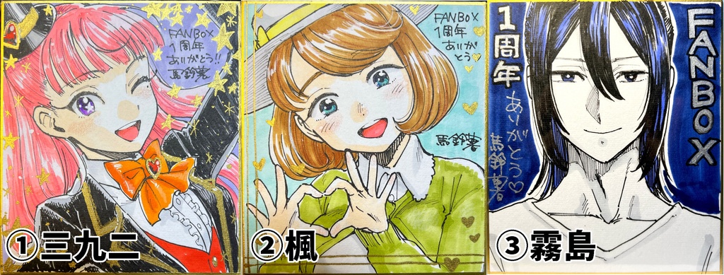 FANBOX１周年ミニ色紙まよクロ