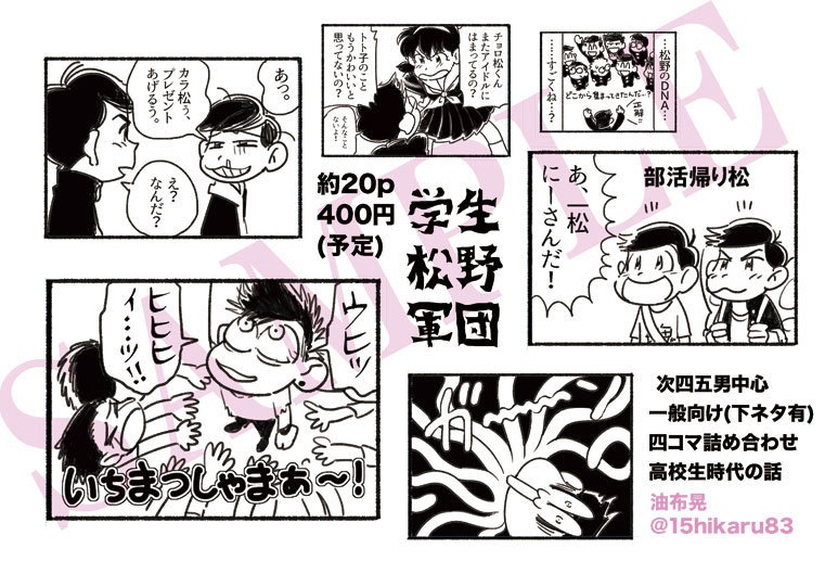 学生松野軍団 (オールキャラ, 20p)