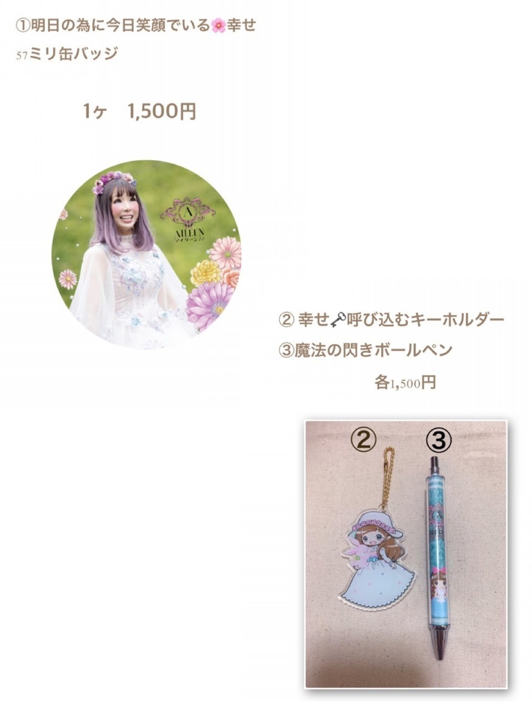 アイリーン♪♪マジカルグッズ