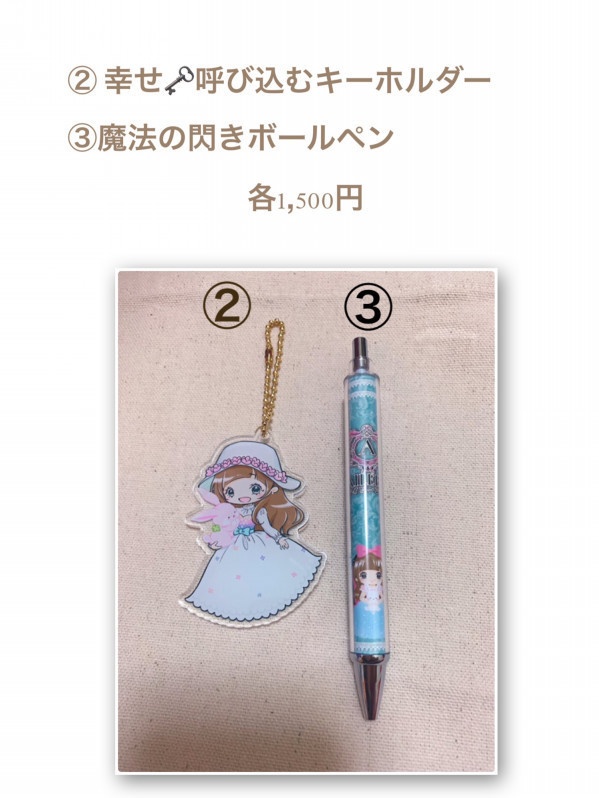 アイリーン♪♪マジカルグッズ