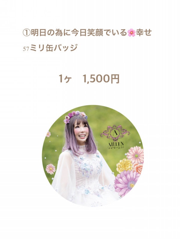 アイリーン♪♪マジカルグッズ