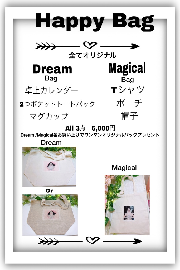 ミラクルハッピーバッグ　特典付き