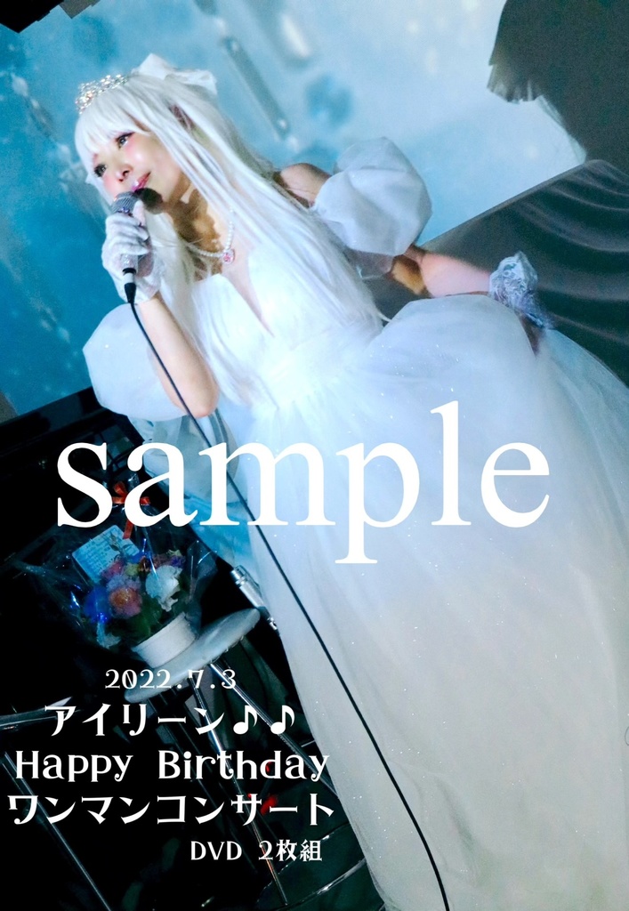 2022.7.3アイリーン♪♪Happy Birthday ワンマンコンサートDVD/Blu-ray
