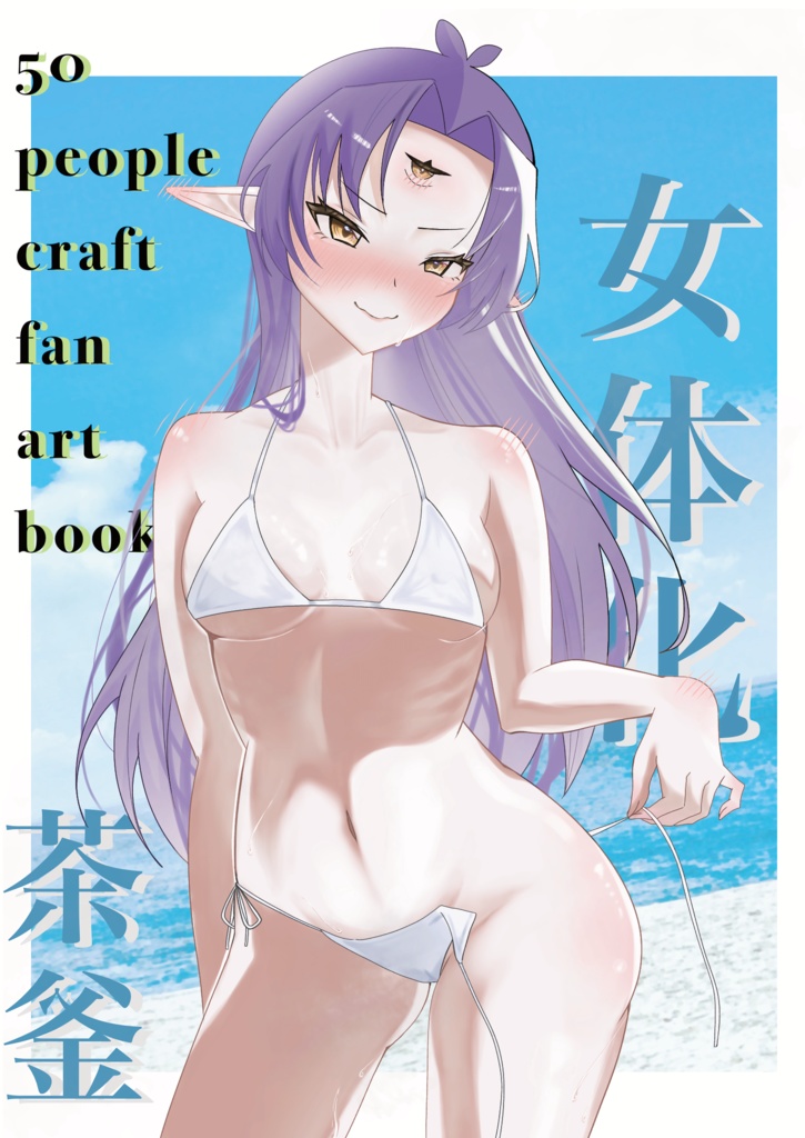 女体化 50People craft fan art book