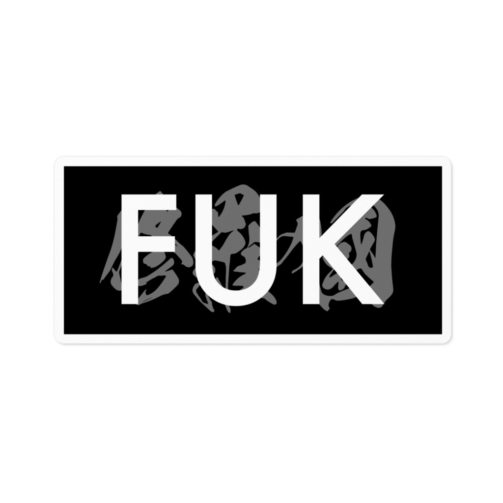 修羅の國FUK ステッカー
