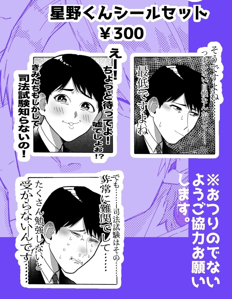 星野くんシールセット