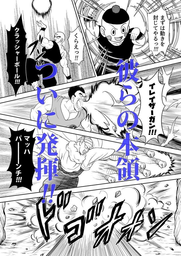 チェンジ!! 後編