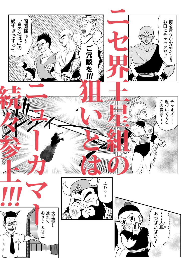 チェンジ!! 後編