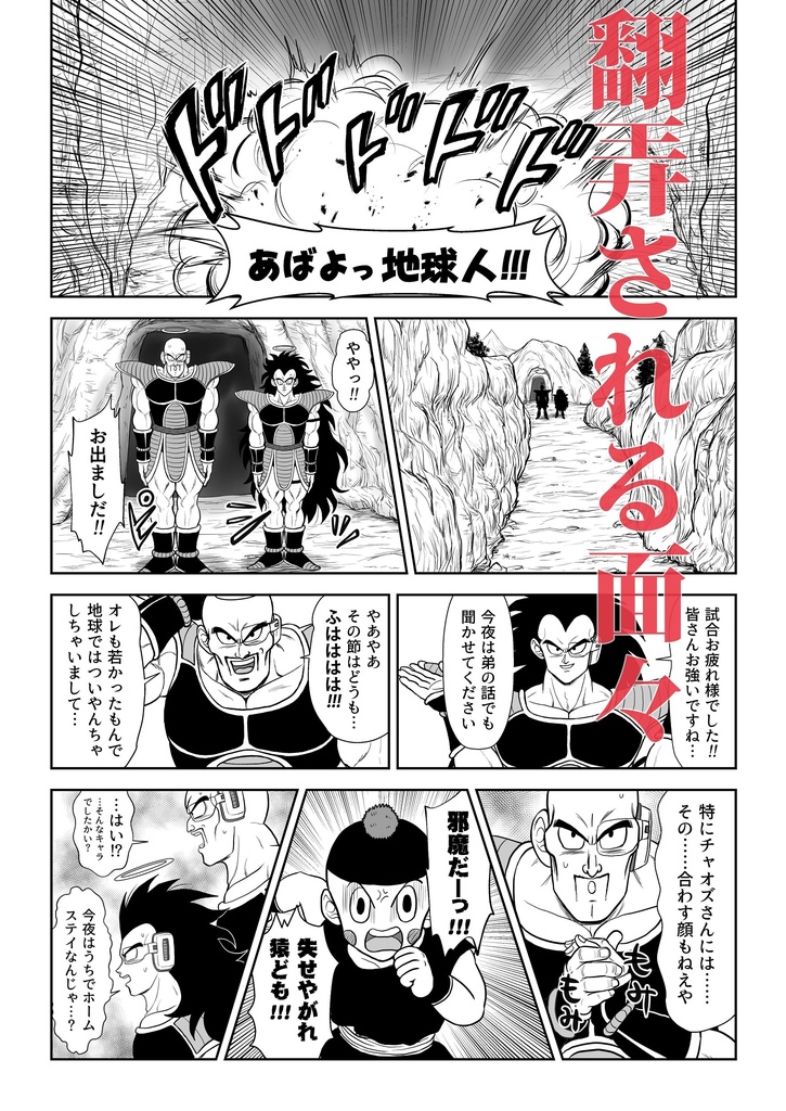 チェンジ!! 後編