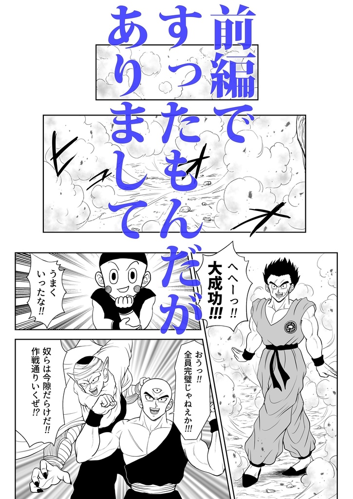 チェンジ!! 後編