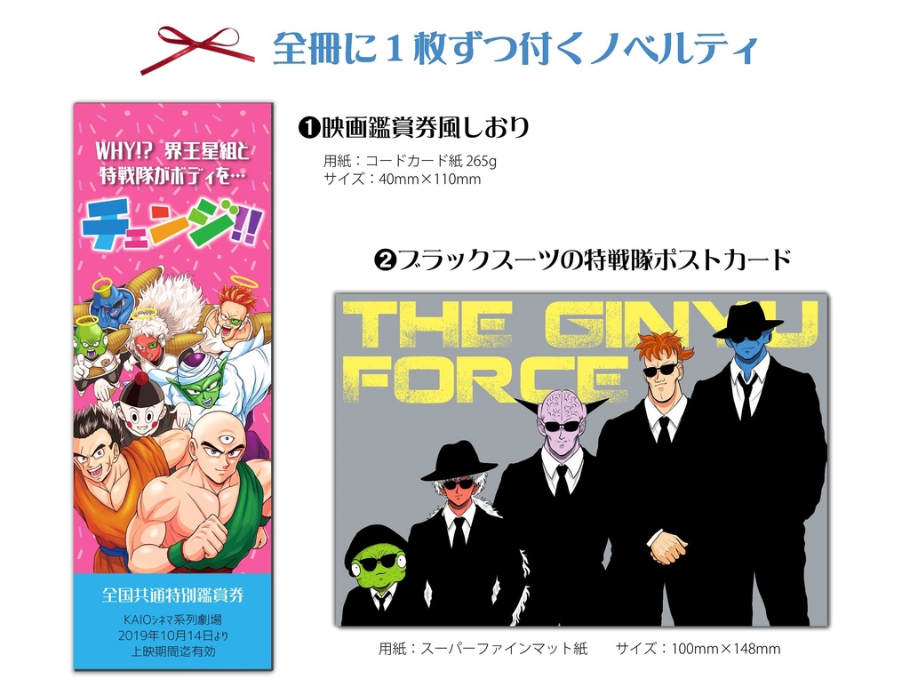 チェンジ!! 後編