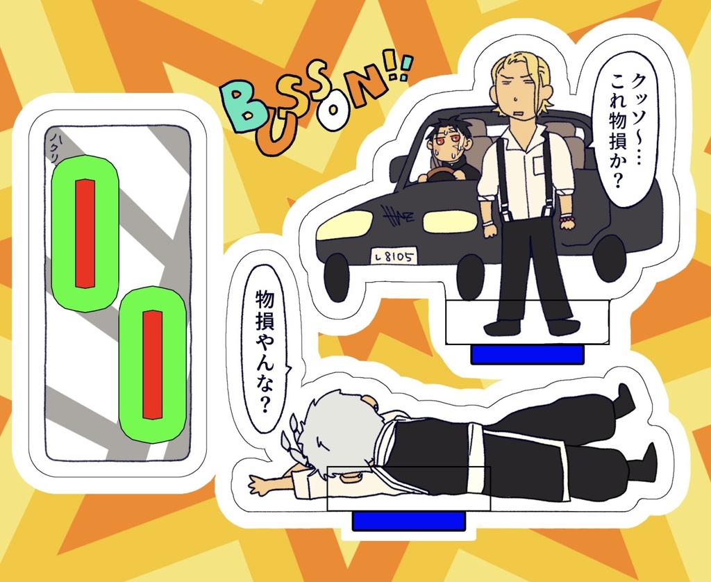 【アクリルスタンド】物損