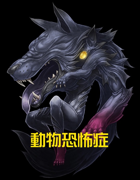 イラスト素材集-フォビア-