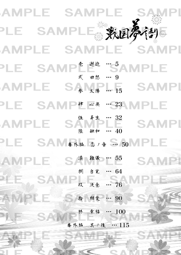 戦国夢語り(鬼滅の刃伊アオ戦国パロ)