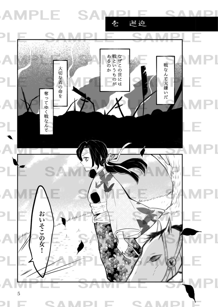 戦国夢語り(鬼滅の刃伊アオ戦国パロ)