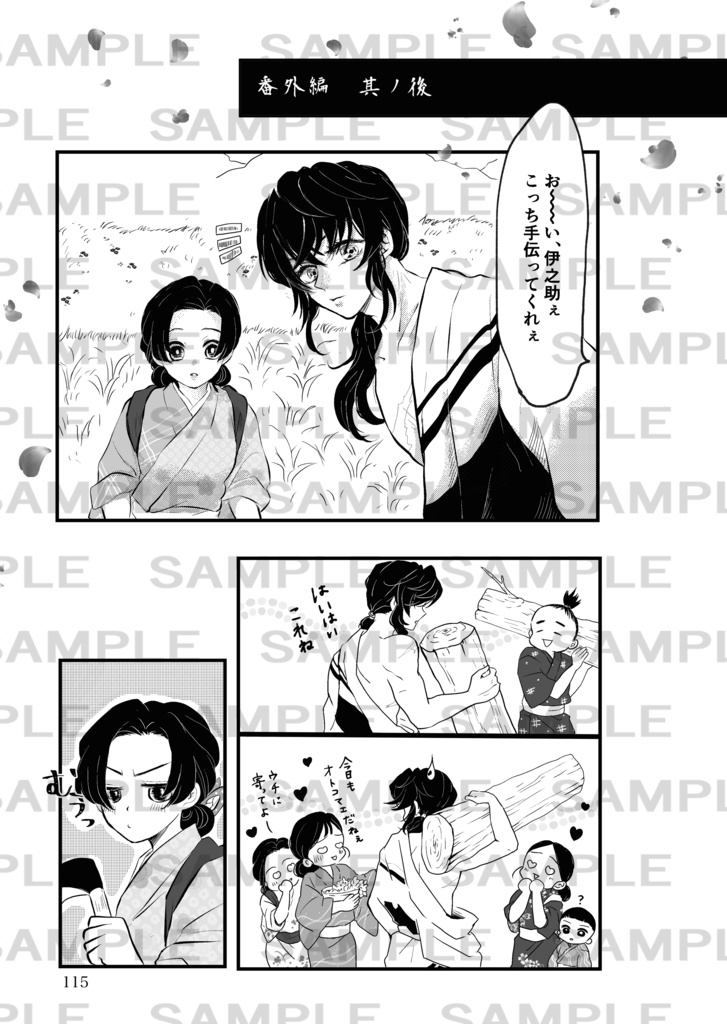 戦国夢語り(鬼滅の刃伊アオ戦国パロ)