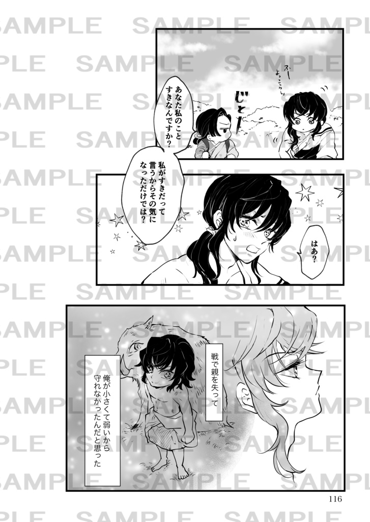 戦国夢語り(鬼滅の刃伊アオ戦国パロ)