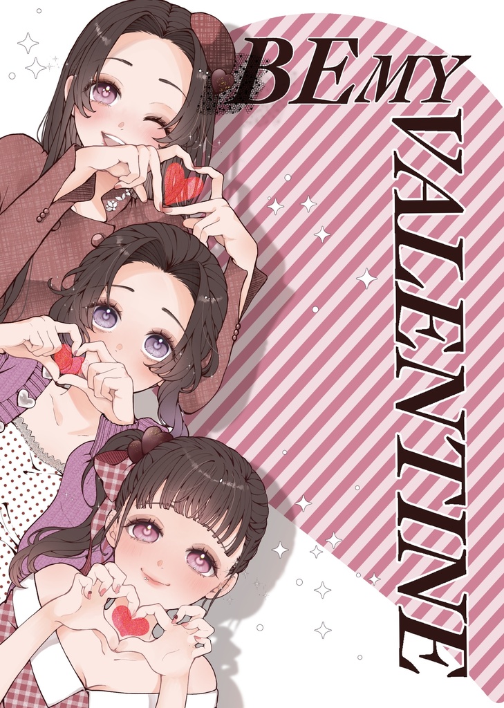 BE MY VALENTINE（バレンタインキメ学まんが）