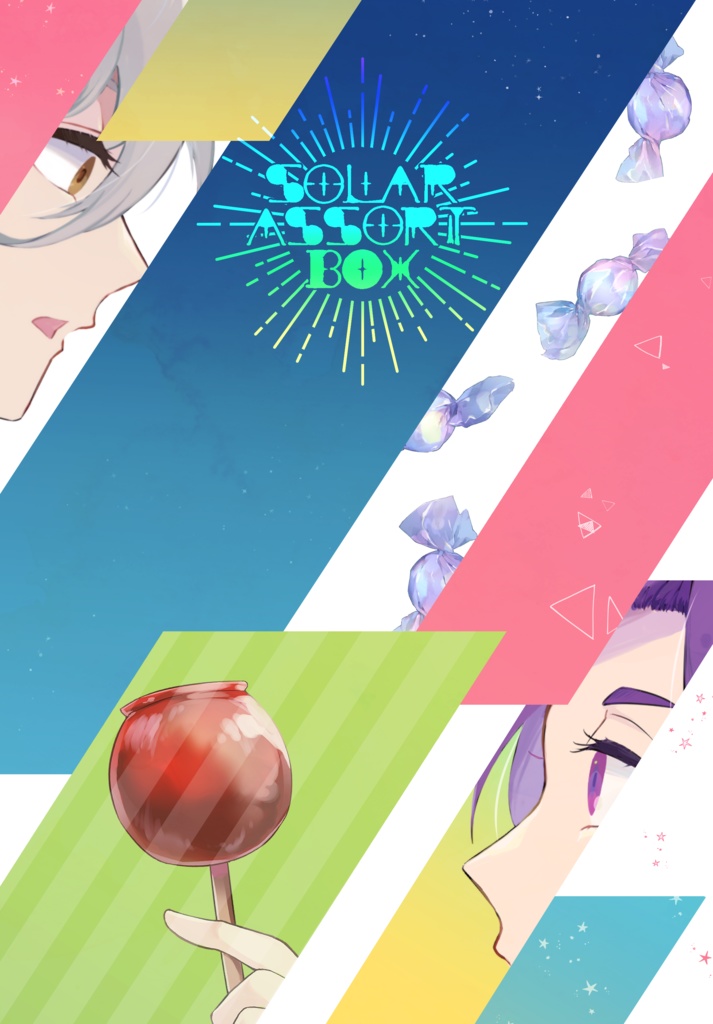 太陽系アソートボックス