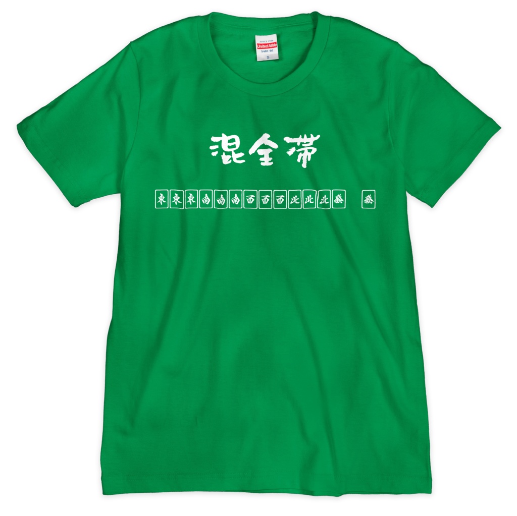 混全帯(クインティプル役満過少申告)Tシャツ