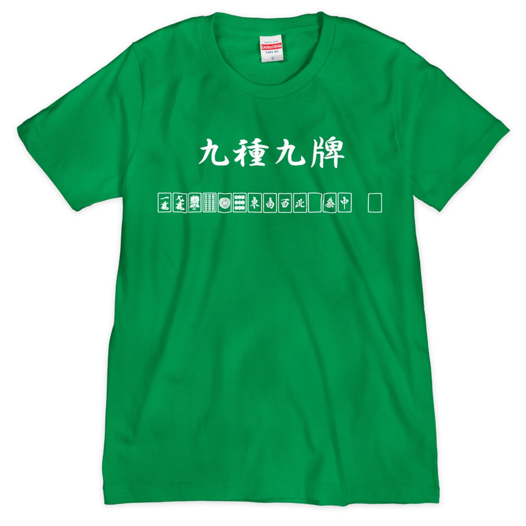 九種九牌(地和国士無双)Tシャツ