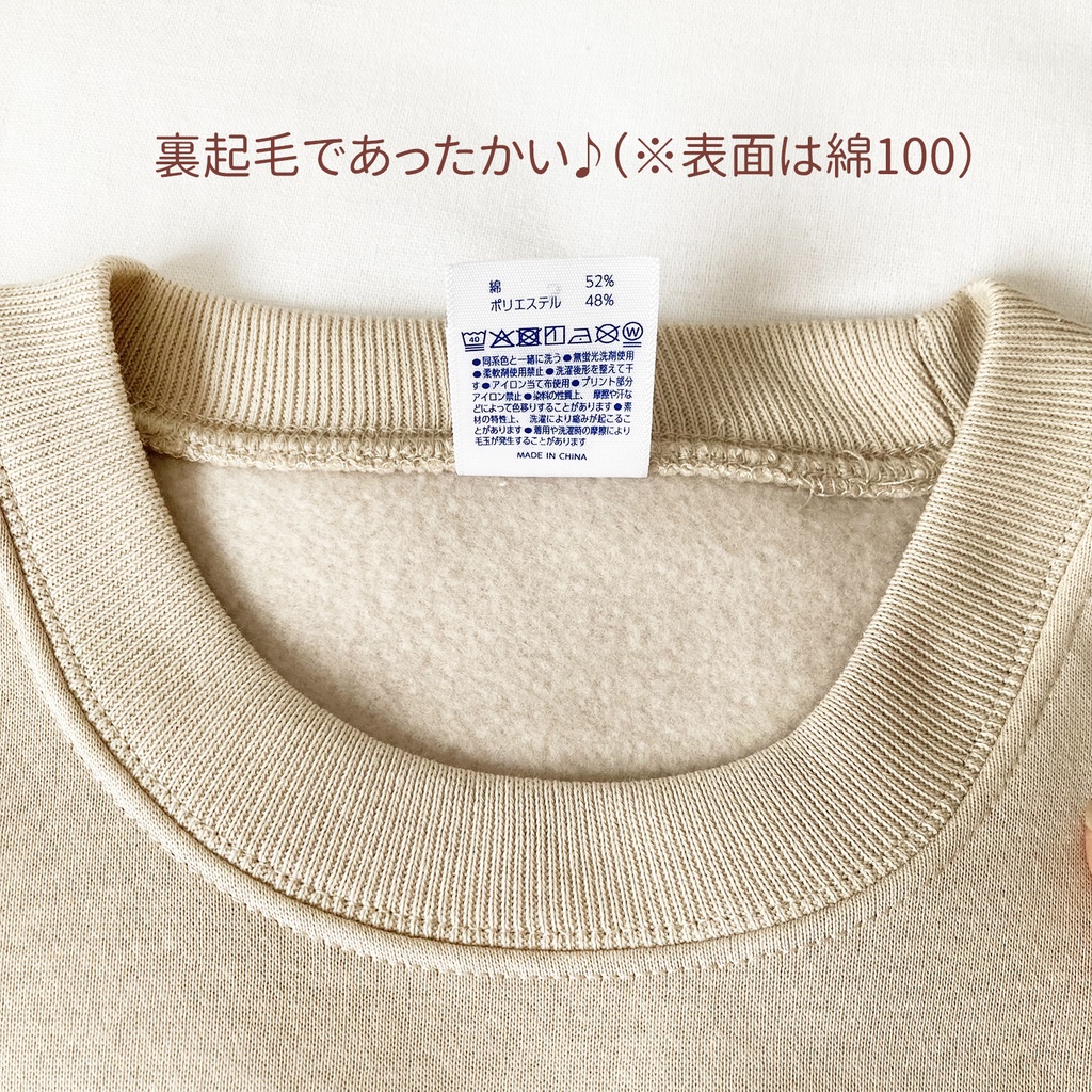 【12月中旬発送】りすの裏起毛スウェット(ナッツベージュ)|長袖