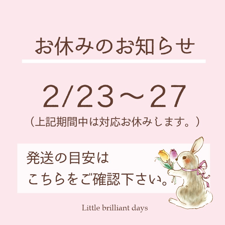 【2/23～27】お休みのお知らせ