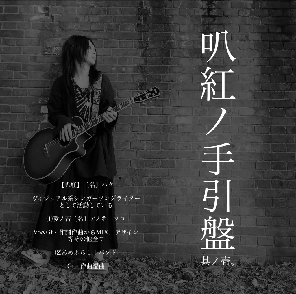 叭紅ノ手引盤 其ノ壱