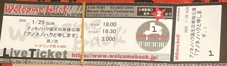 2026.1.25㈰大塚Welcome back｜アノネノハク単独公演チケット