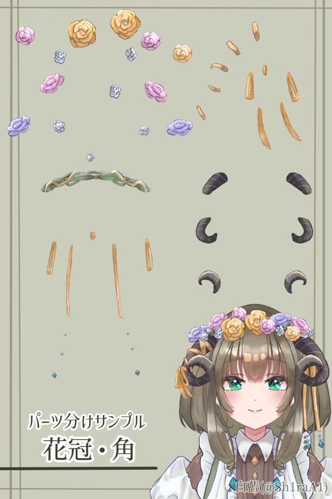 【Live2D練習用イラスト】羊っ子 パーツ分け済PSD