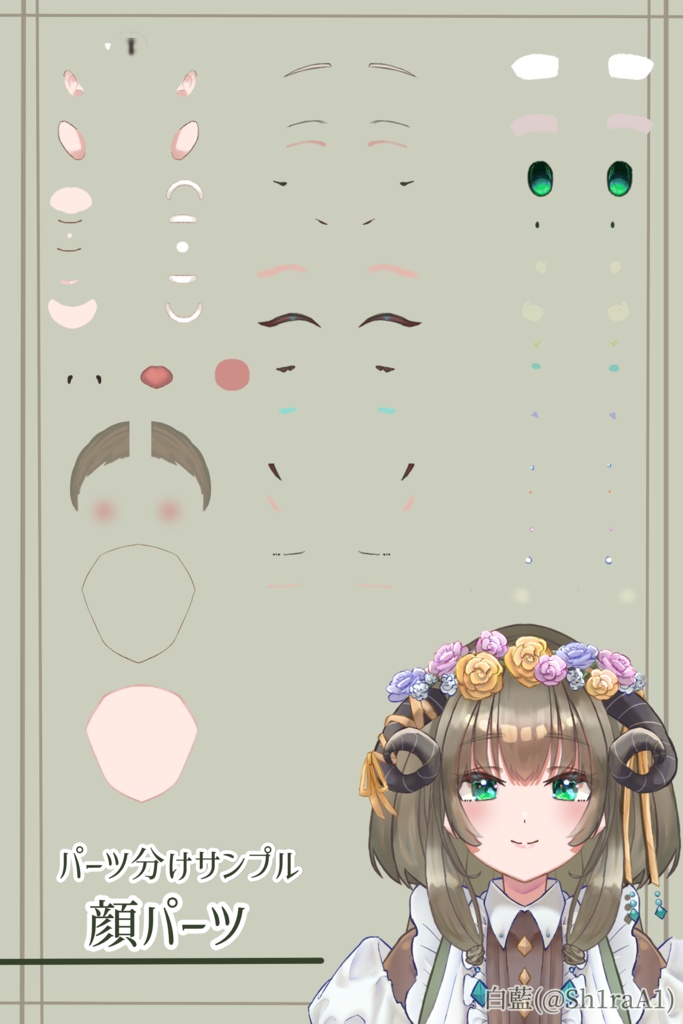 【Live2D練習用イラスト】羊っ子 パーツ分け済PSD