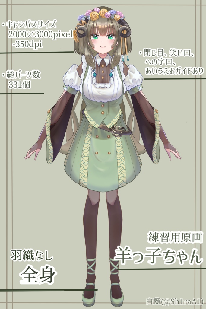 【Live2D練習用イラスト】羊っ子 パーツ分け済PSD